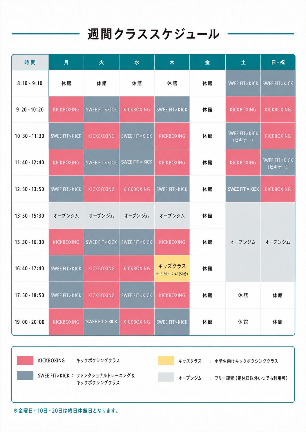 SWEE GYM タイムスケジュール